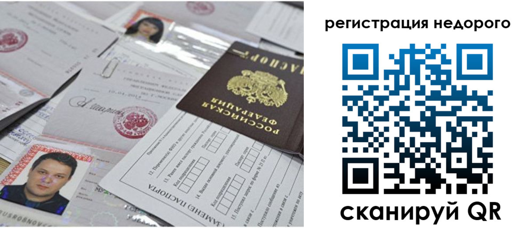 миграционный учет в Дорогобуже