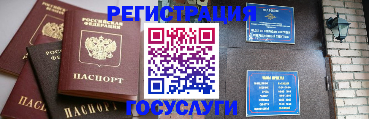 временная регистрация в Дорогобуже