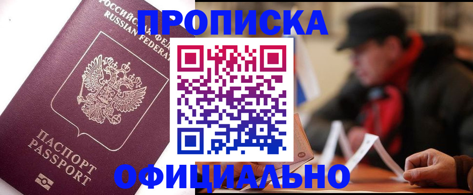 прописка в Дорогобуже