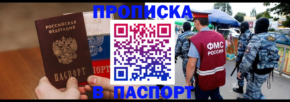 временная регистрация недорого в Дорогобуже
