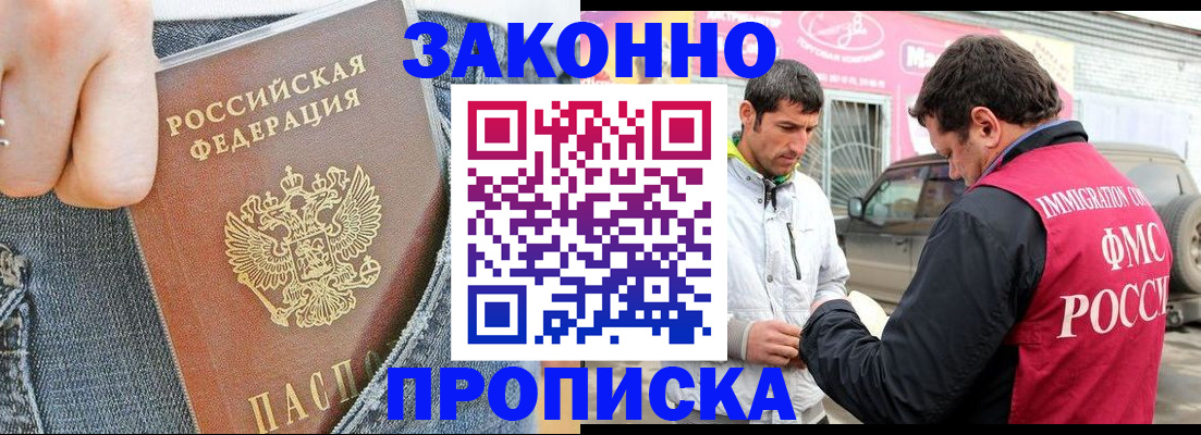 прописка регистрация в Дорогобуже